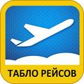Аэропорт "Нарьян-Мар". Расписание полётов Самолётов. Авиарейсы. Онлайн табло!